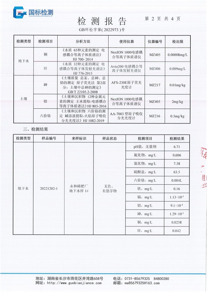 湖南省永和磷肥廠有限責任公司,瀏陽市肥料生產(chǎn)銷售